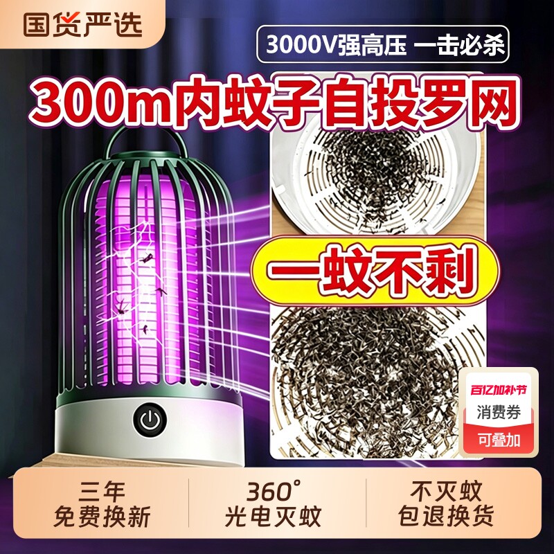 2026新款家用灭蚊灯蚊子消灭神器紫外线电蚊灯室内强力静音无辐射