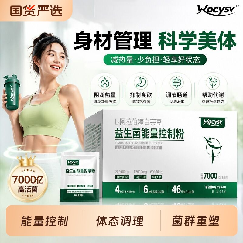 益生菌成人调理肠胃肠道便提高代谢白芸豆阻提取物断官方旗舰店片