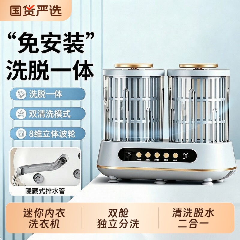内衣洗衣机小型全自动袜子家用超声波迷你内裤清洗机便携双杯排水