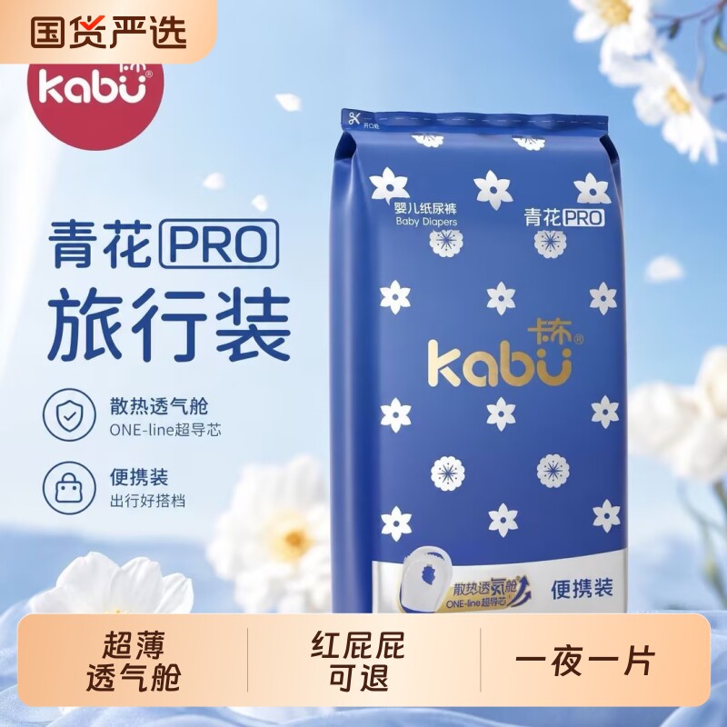卡布青花锦PRO系列夏季物理空间透气款通风纸尿裤裤拉拉裤试用装图片
