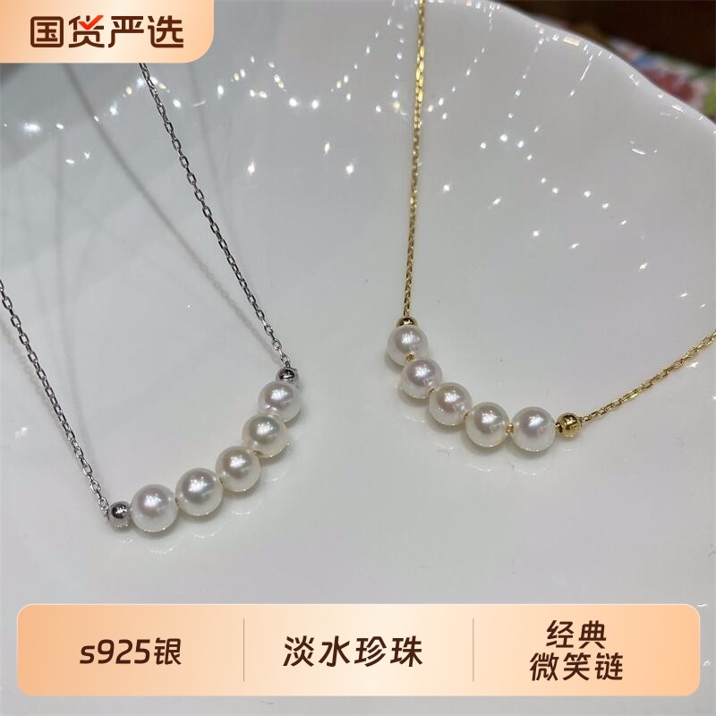 诸暨淡水无核珍珠微笑链s925银6-7mm轻奢项链5珠百搭优雅项