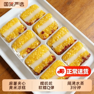 粮觅黄米小米凉糕蔓越莓加热即食早餐半成品糕点麻薯小吃点心米糕