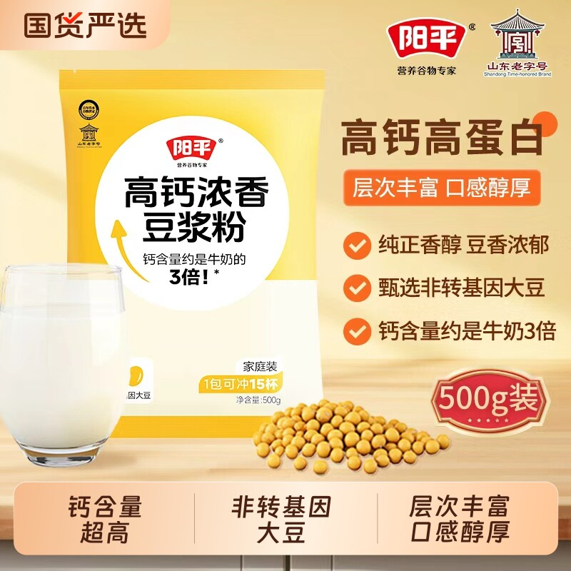 阳平豆浆粉高蛋白膳食0蔗糖添加学生营养早餐代餐冲饮非转基因