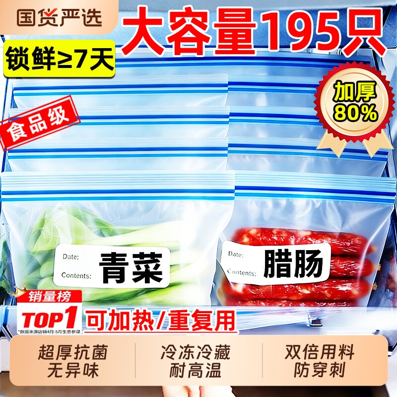 冰箱保鲜袋食品级密封袋加厚家用冷冻肉食物专用双筋塑料袋带封口
