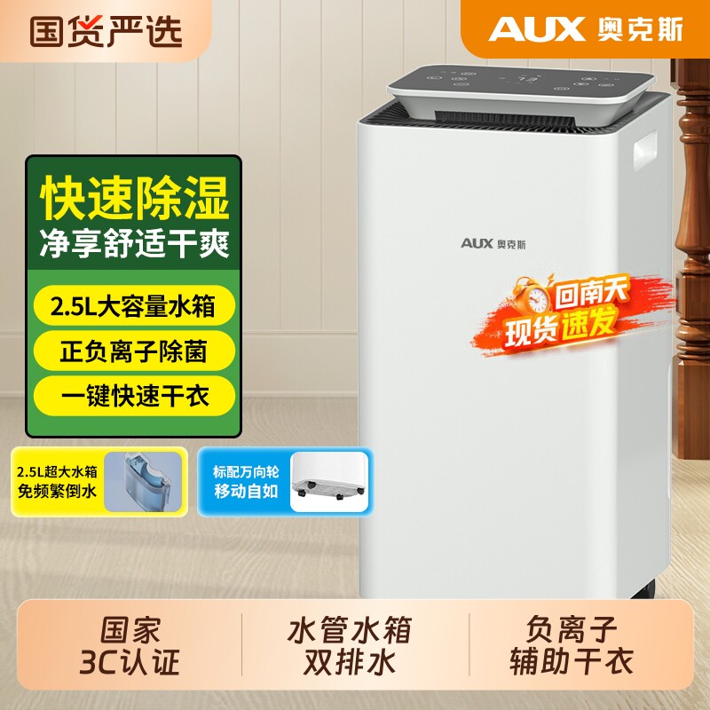 奥克斯除湿机家用抽湿机轻音卧室吸湿器除潮器地下室除湿器抽湿器