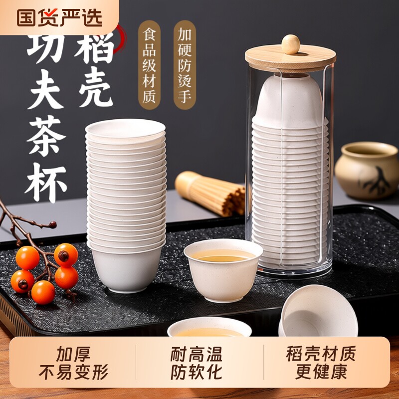 一次性功夫茶杯加厚隔热稻壳材质环保易降解品茗高档茶具小号杯子