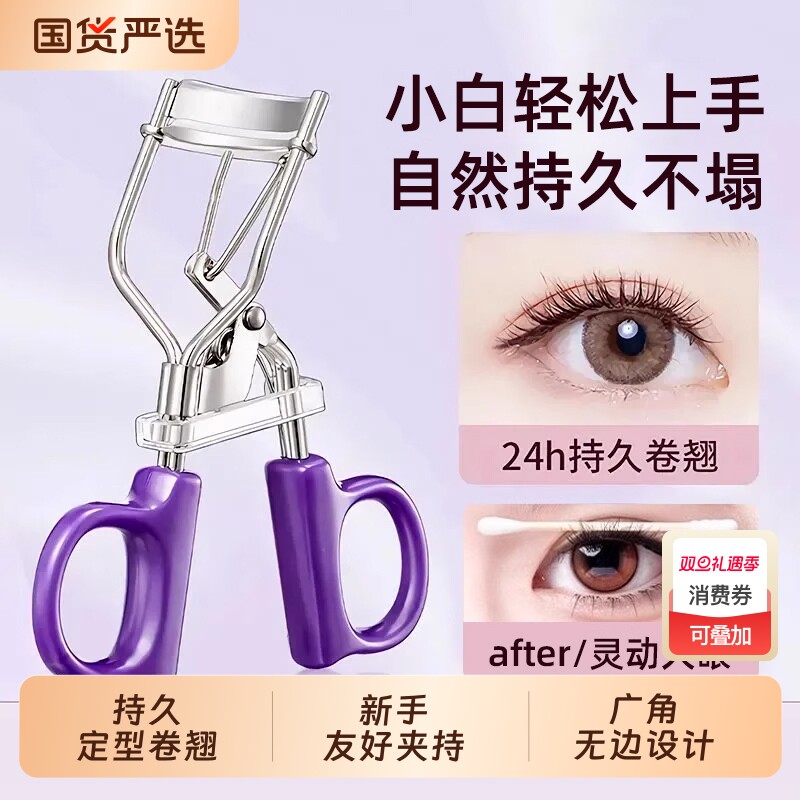 睫毛夹女一飞冲天卷翘神器持久定型太阳花新手眼睫毛夹子修眉