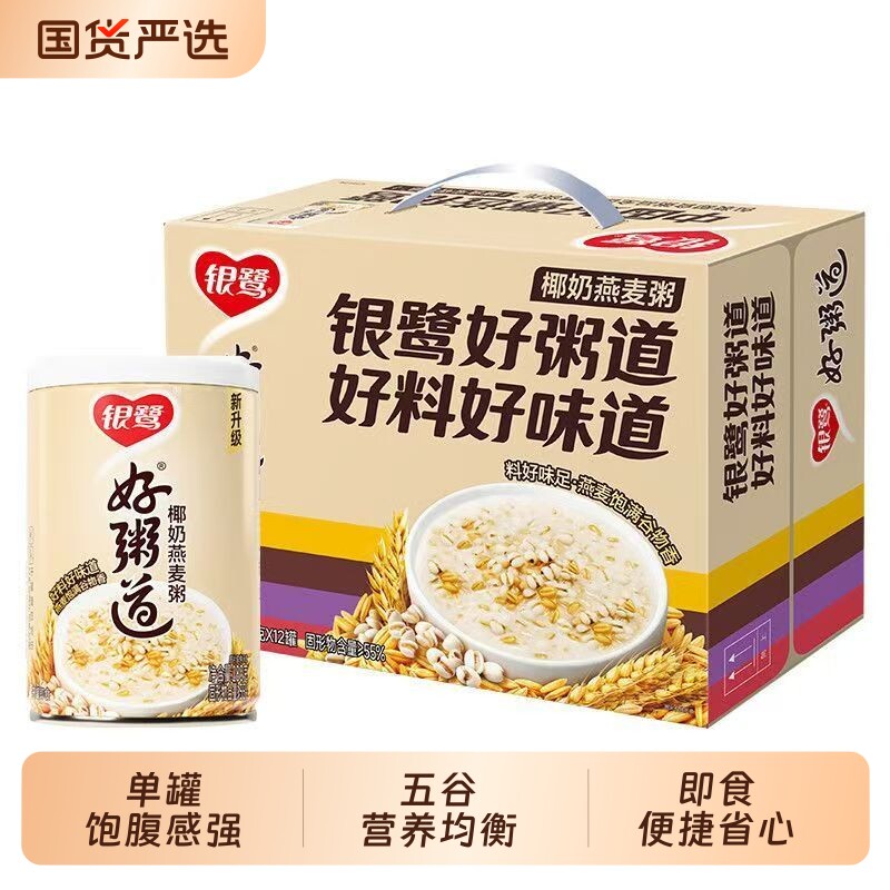 银鹭 好粥道八宝粥椰奶燕麦粥280g五谷杂粮营养早餐速食粥