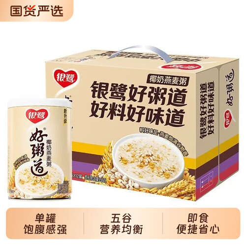 银鹭 好粥道八宝粥椰奶燕麦粥280g五谷杂粮营养早餐速食粥