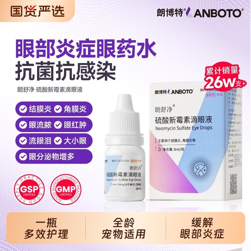 朗博特硫酸新霉素滴眼液图片