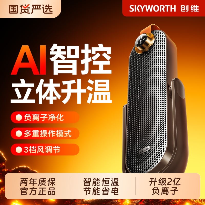 创维俯仰取暖器家用负离子净化