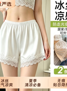 yaloo/雅鹿冰丝安全裤女jk防走光打底裤蕾丝夏薄款宽松白色可外穿