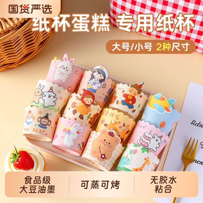 纸杯蛋糕纸托纸杯大号马芬迷你烤箱耐高温空气炸锅食品级可爱模具