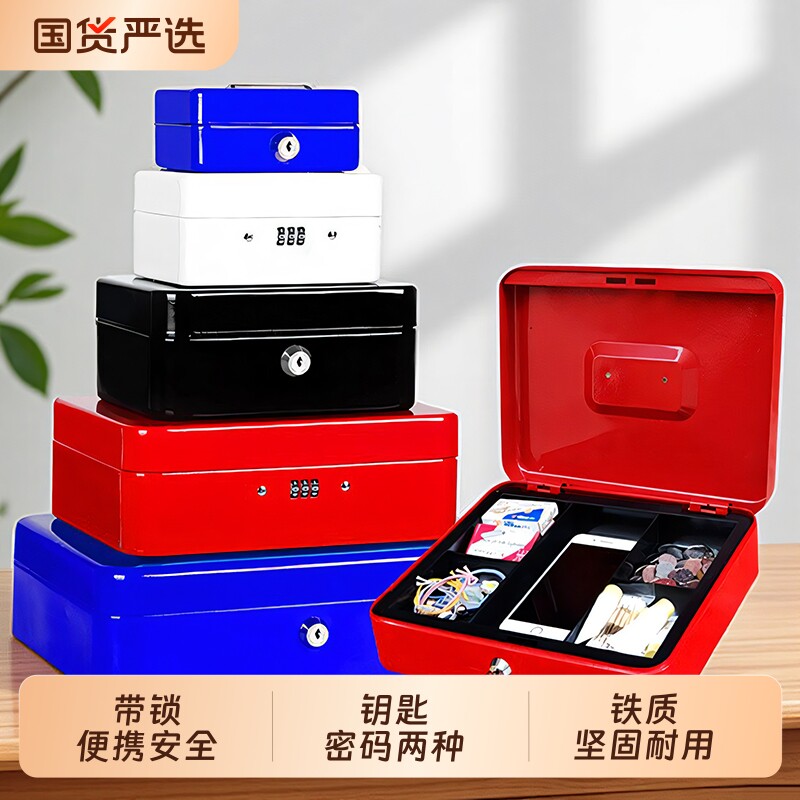 密码盒家用带锁小收纳铁盒储物办公室手提小型银行钱箱保险箱金属