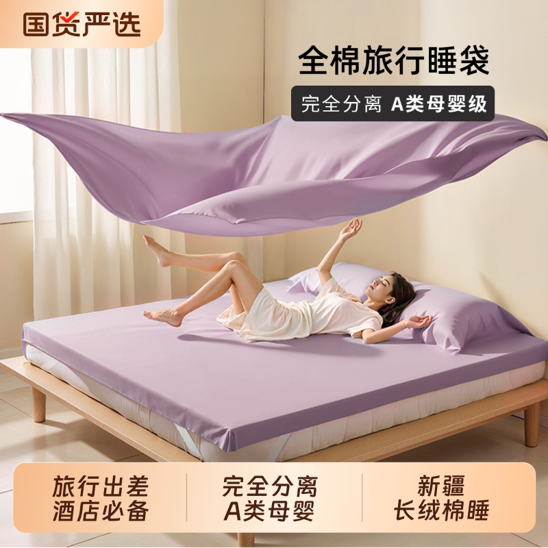可分离A类纯棉隔脏睡袋出差旅行床单便携可拆分酒店被罩女友礼物