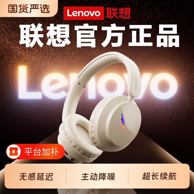 联想蓝牙耳机头戴式无线游戏电竞电脑长续航有线耳麦降噪2026新款