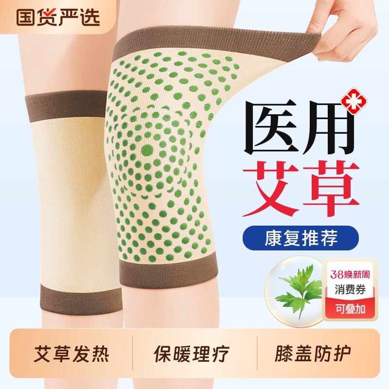 医用艾草护膝套女士关节发热保暖寒腿老人防寒半月板膝盖损伤专用