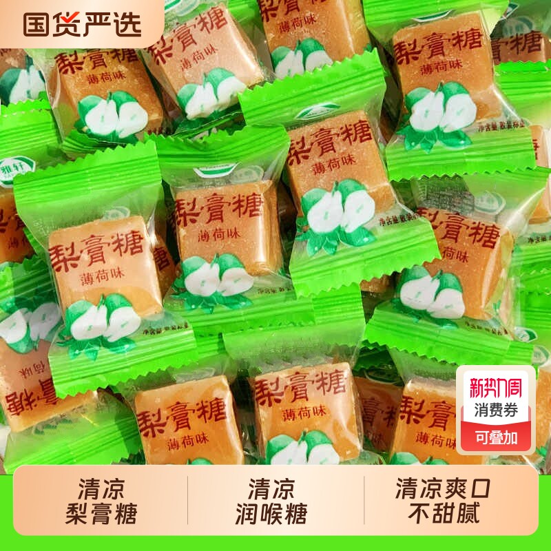 【批发】薄荷糖百草秋梨膏糖强劲清新老式清凉润喉糖果散装小零食