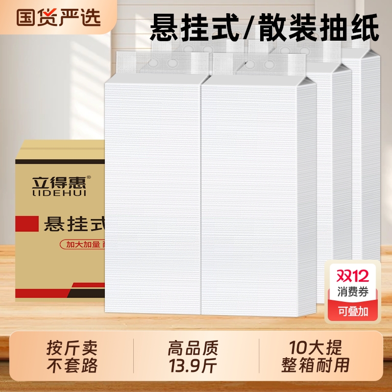 悬挂式抽纸整箱商用散装