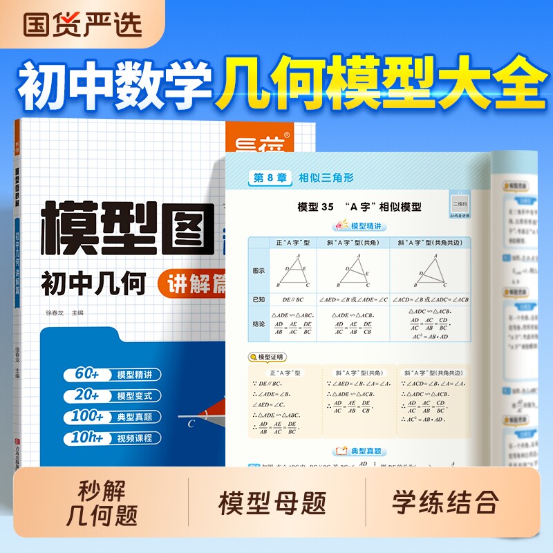【易蓓】初中数学模型图秒解初中几何二级结论解题模型几何模型初中练习讲解几何题初一二三几何题专项训练解题技巧计算核心公式