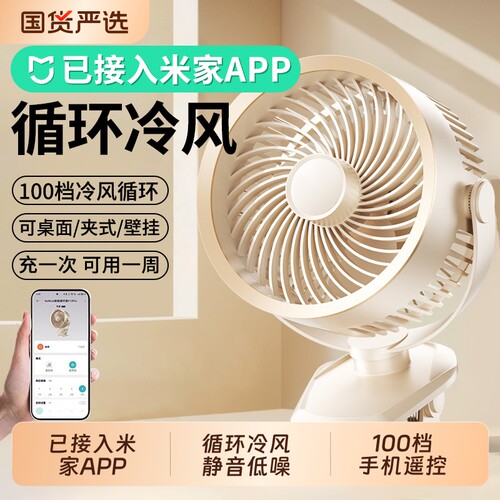 已接入米家APP】多功能宿舍夹扇