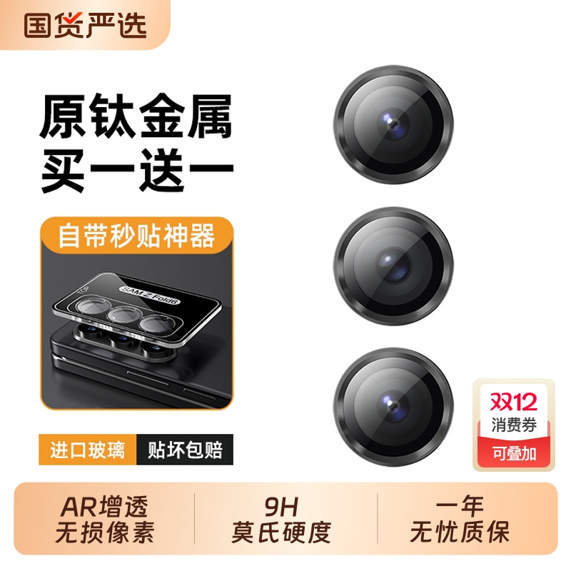 【美国进口】适用三星fold7镜头膜三星新款ar增透抗反光GalaxyZFold7/6/5机摄像头W25/24/S23ultra合金镜头圈