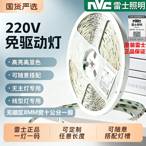 雷士220v灯带免驱动高压自粘吊顶线性灯超亮贴片led灯裸板灯带