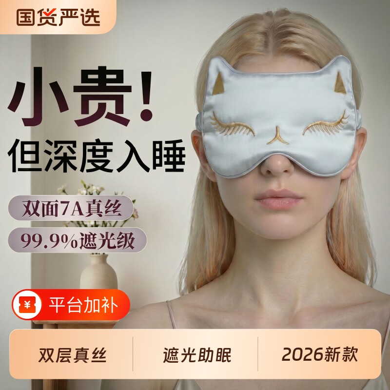 2026真丝眼罩遮光睡眠专用儿童睡觉夏季女生桑蚕丝护眼透气男压感