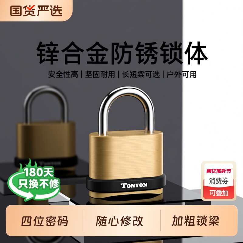 TONYON密码锁挂锁家用防盗宿舍大铁门仓库户外货车厢防水防锈锁头