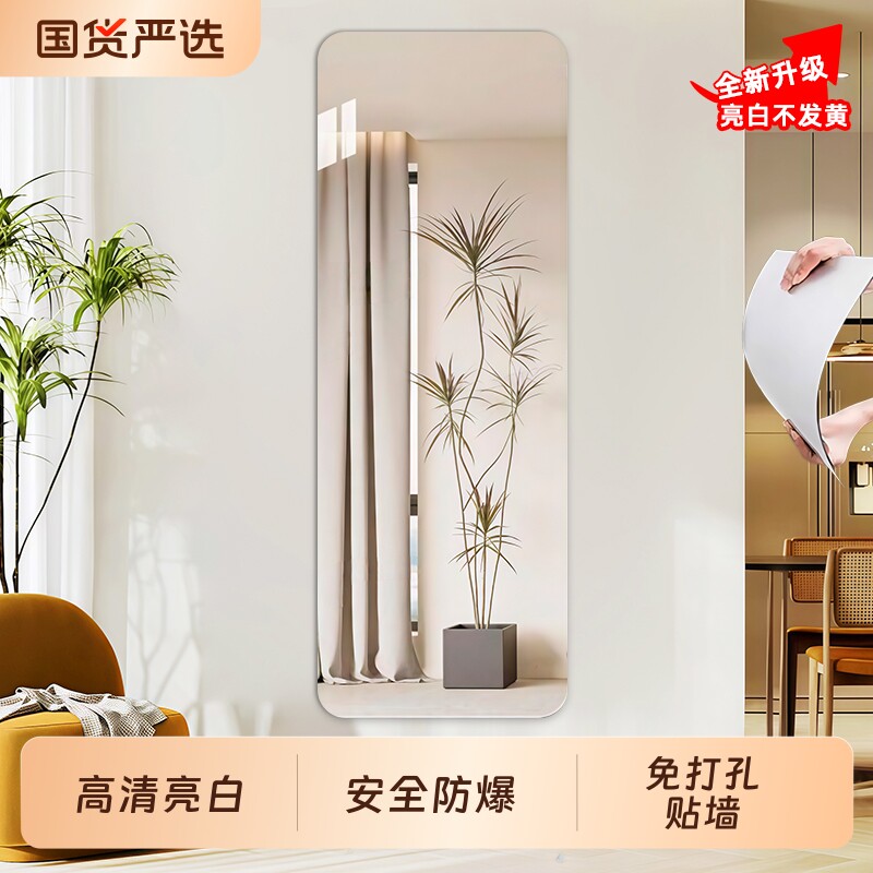 软镜子贴墙自粘全身穿衣镜家用镜面试衣镜衣柜卧室客厅免打孔玻璃