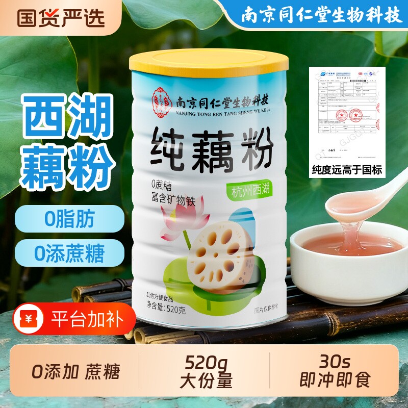 正宗西湖纯藕粉礼盒送礼藕粉古法营养早餐藕粉冲饮代餐无胃糖原味