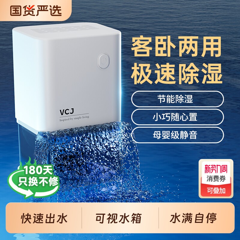 VCJ小型家用除湿机超大除湿量整屋除湿强劲除潮轻音低噪抽湿机