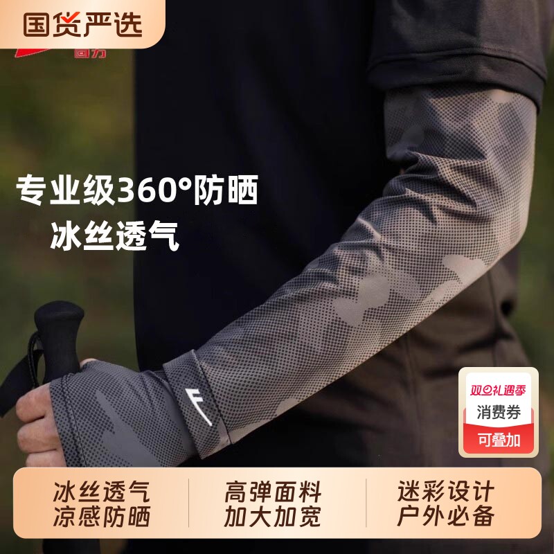 回力男士冰丝袖套冰袖夏季宽松防晒迷彩加长防紫外线套袖手臂骑行