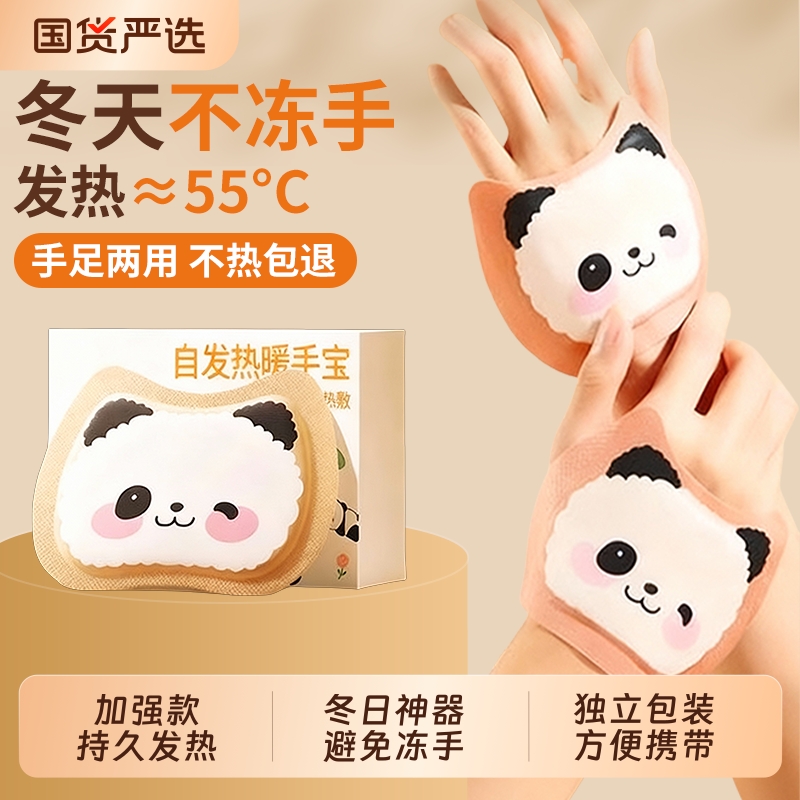 【学生专用】暖宝宝穿戴式暖手贴