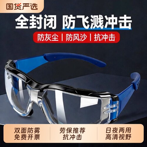 工厂严选！劳保专用护目镜