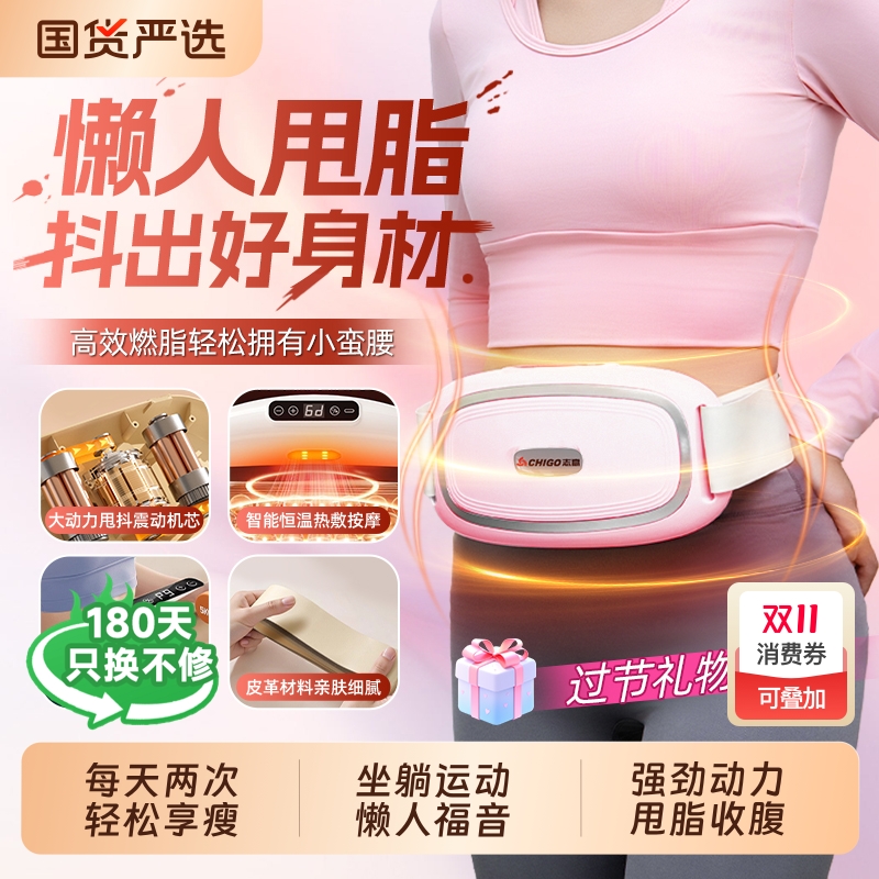 志高抖抖甩脂机腹部燃脂神器腰部赘肉肥仪器懒人瘦肚子腰带按摩