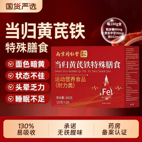 当归黄芪铁颗粒补气血调理女性缺铁性贫血官方正品旗舰店补铁Z