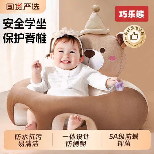 巧乐熊婴儿学座椅免洗学坐神器