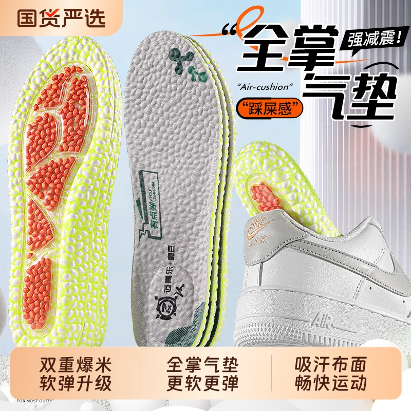迈高乐 全掌气垫高弹运动减震鞋垫男女舒适减压boost爆米花踩屎感