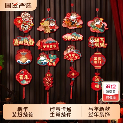 2025蛇年新年挂件吊串门挂春节元旦创意卡通小挂串挂饰家居装饰