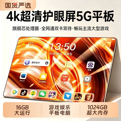 娱乐游戏二合一平板电脑5G全网通