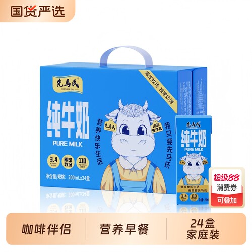 先马氏 3.4蛋白全脂纯牛奶 200ml×24盒 娟姗牛奶 学生儿童早餐奶