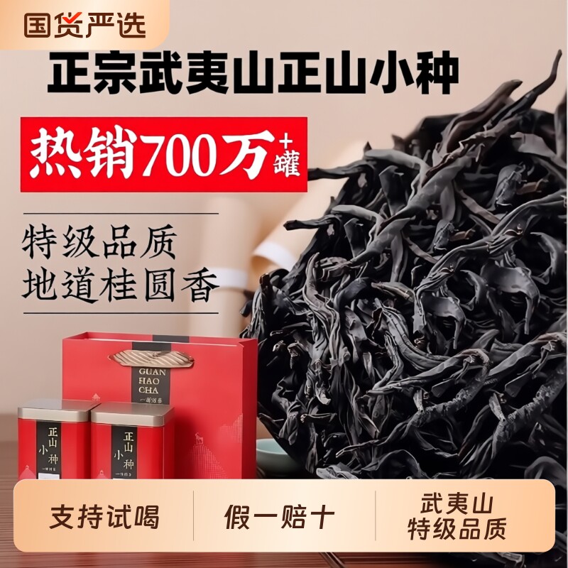 正山小种特级养胃红茶叶2026新茶正宗浓香桐木关罐装中秋送礼25
