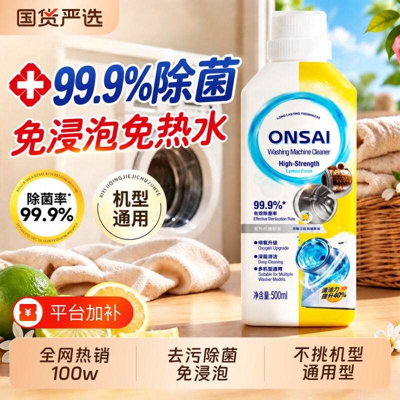 洗衣机清洗剂强力除垢杀菌神器自动滚筒专用清洁剂去霉斑衣物波轮
