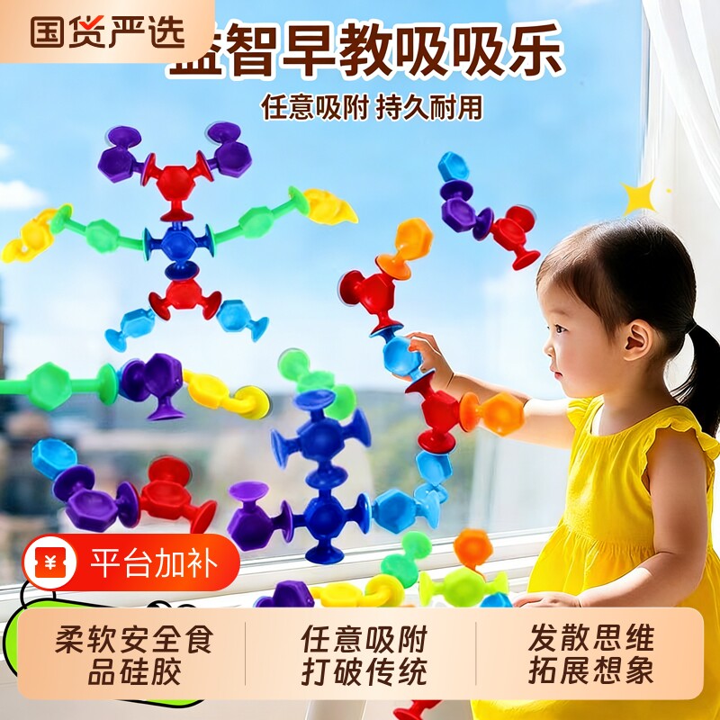 吸吸乐玩具车载玩具坐车哄娃神器益智软硅胶积木儿童车上解闷玩具