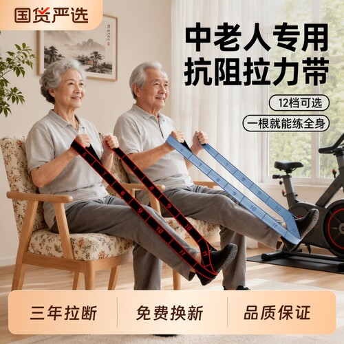 数字阻力带中老年专用抗阻力