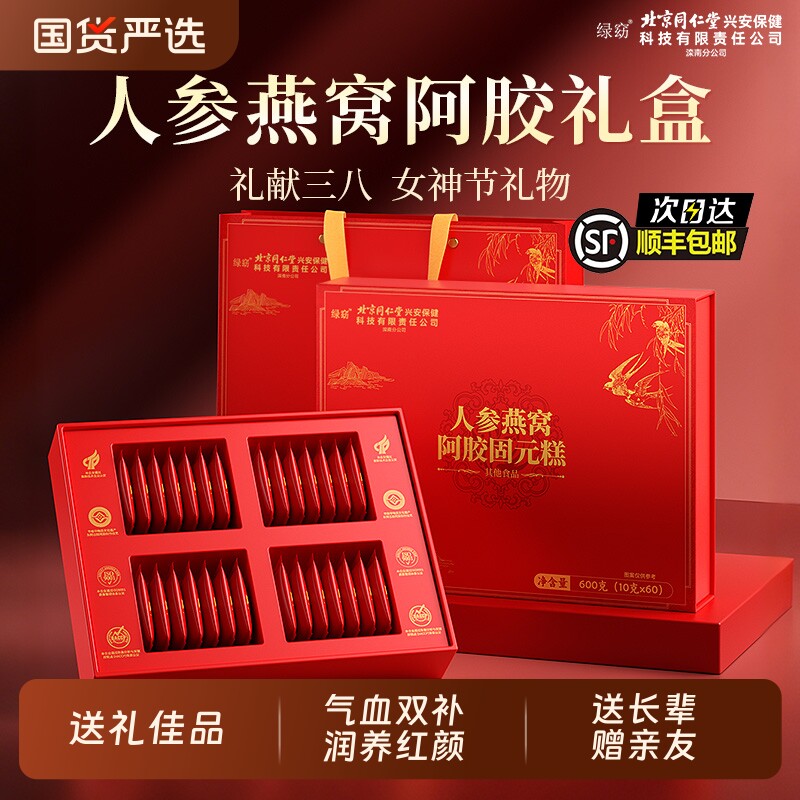 北京同仁堂阿胶糕补气血礼盒东阿妇女节礼物送妈妈官方旗舰店正品 - 国货严选旗舰出品