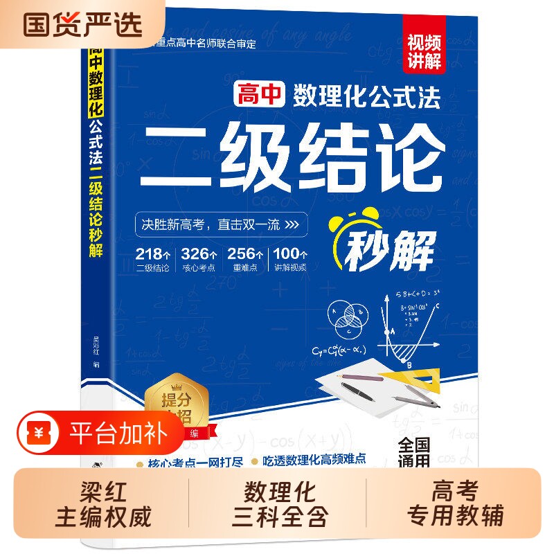 高中数理化公式法|超3000次加购