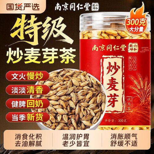 【农科院推荐】炒麦芽茶
