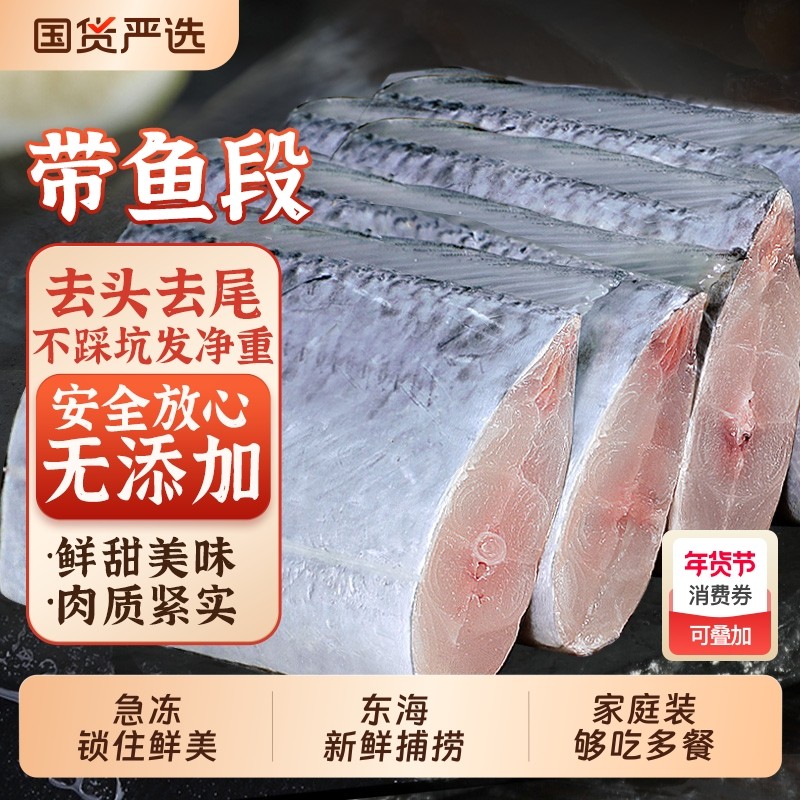 带鱼段新鲜冷冻特大中段鲜活海鲜水产400gx5批发刀鱼段深海油带鱼,水产肉类/新鲜蔬果/熟食,带鱼,淘宝优惠券,粉丝福利购,淘宝优惠卷
